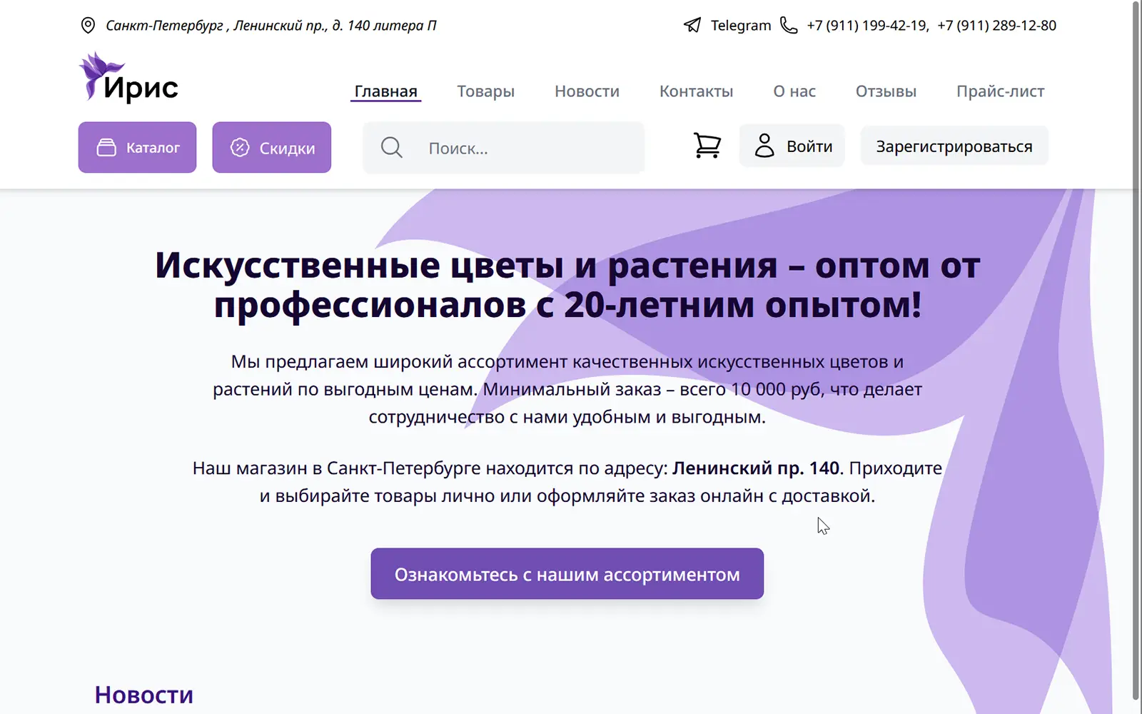 New version screenshot Iris Piter