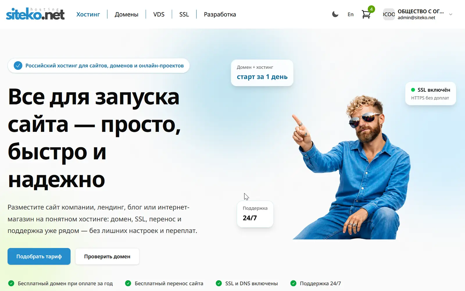 New version screenshot Siteko.net