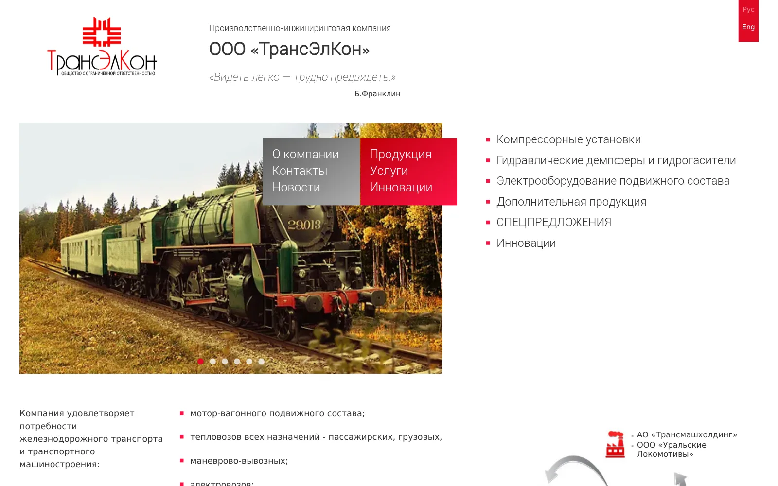 New version screenshot TransElCon