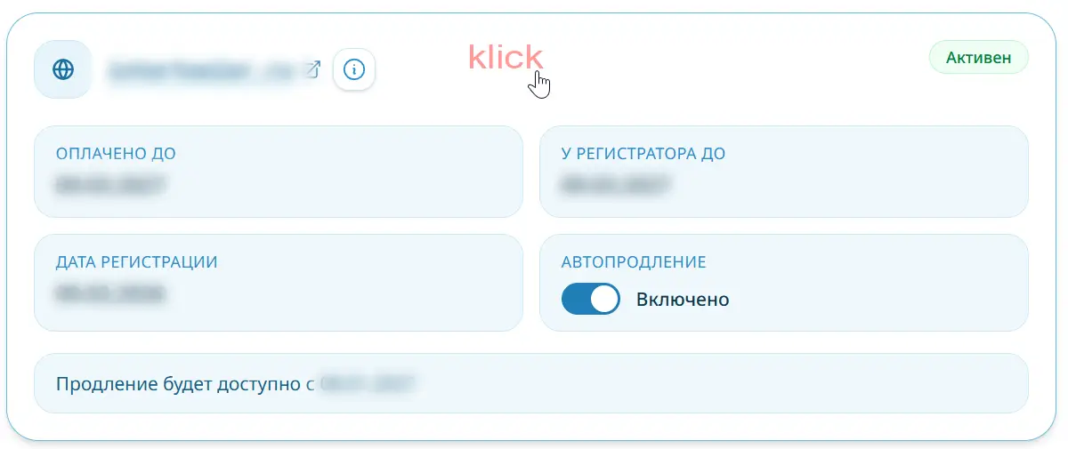 Open the detailed domain information page in the Siteko account